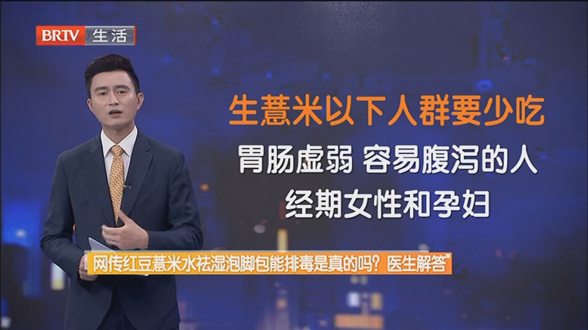 网传红豆薏米水祛湿泡脚包能排毒是真的吗？医生解答