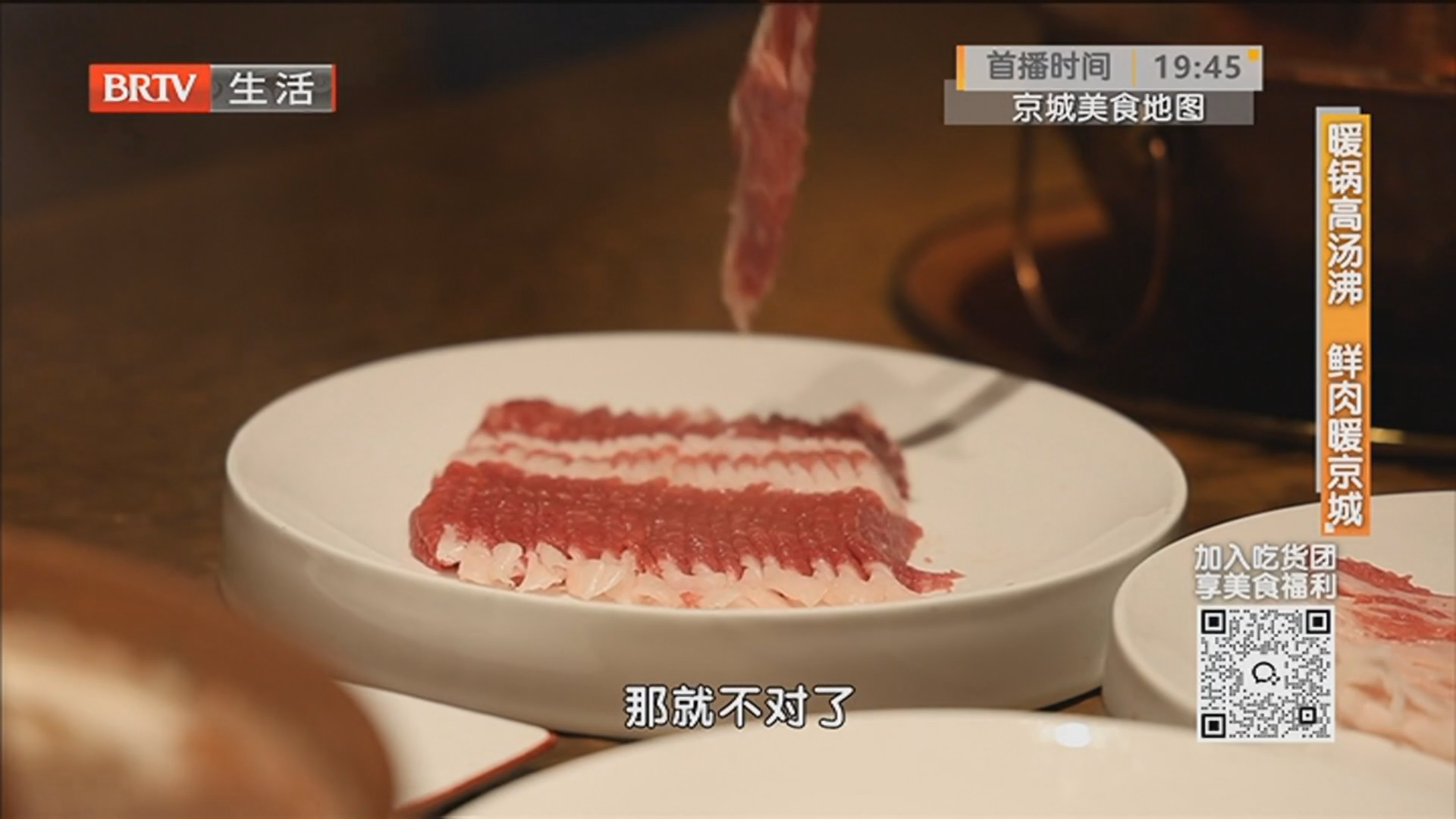 暖锅高汤沸 鲜肉暖京城：裕德孚