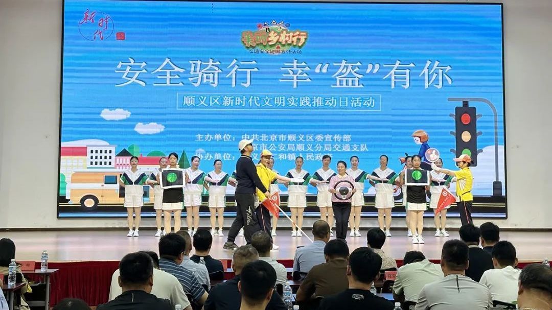 安全骑行！顺义区开展文明交通主题宣传活动