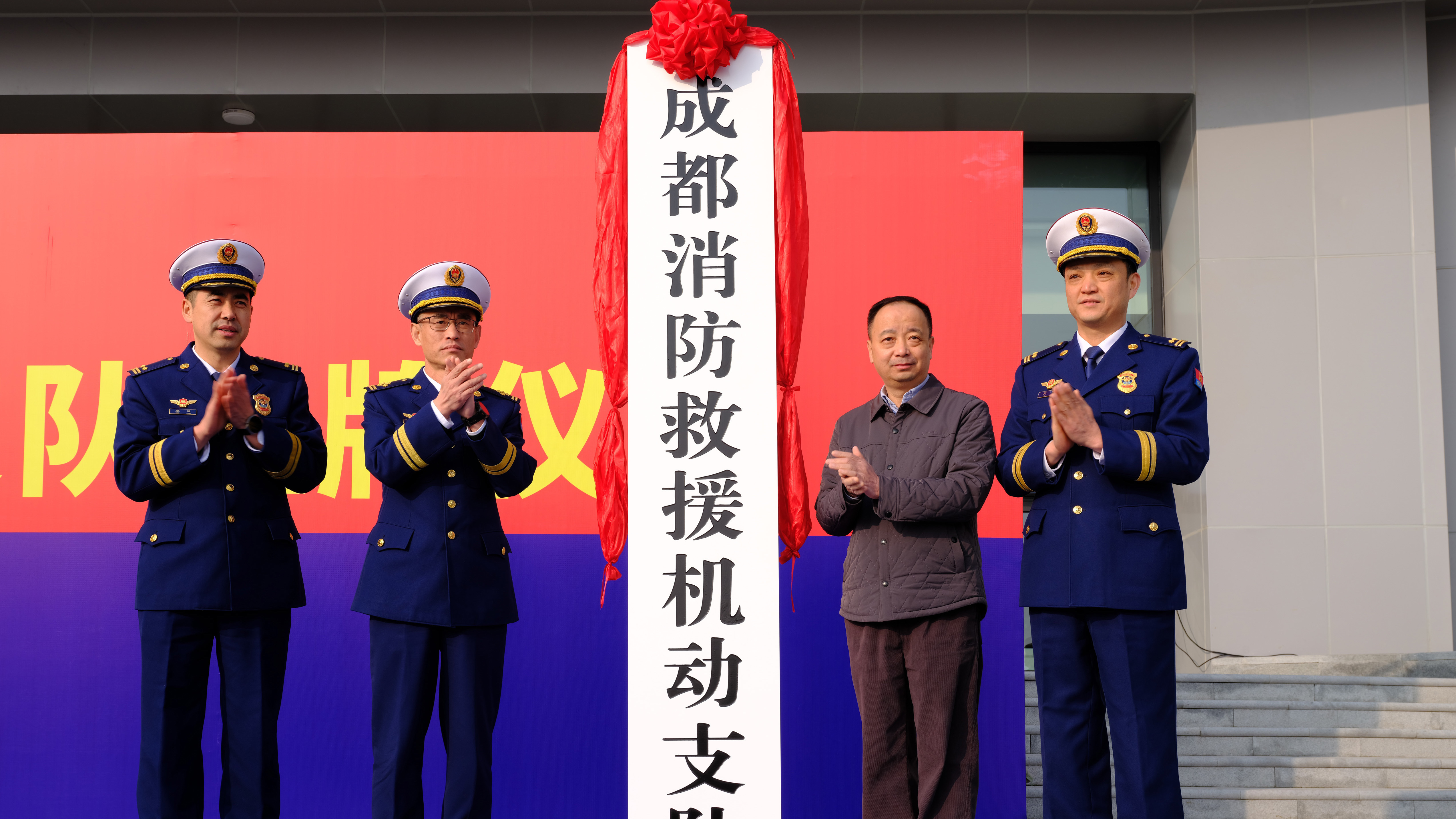 全域突击救援成都消防救援机动支队挂牌成立