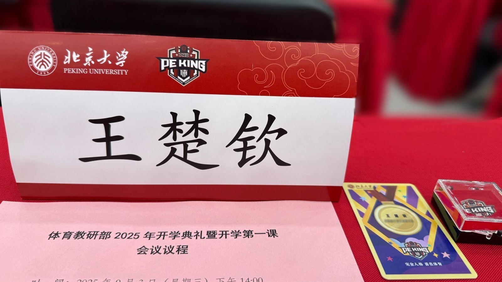 乒乓球运动员王楚钦晒出北大入学照