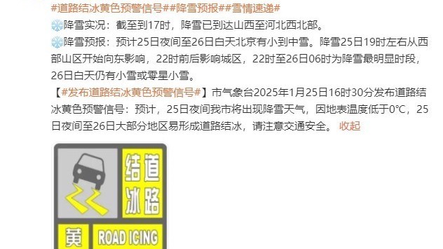 北京降雪预报:今日22时至26日6时为降雪最明显时段 北京降雪预报:今日22时至26日6时为降雪最明显时段