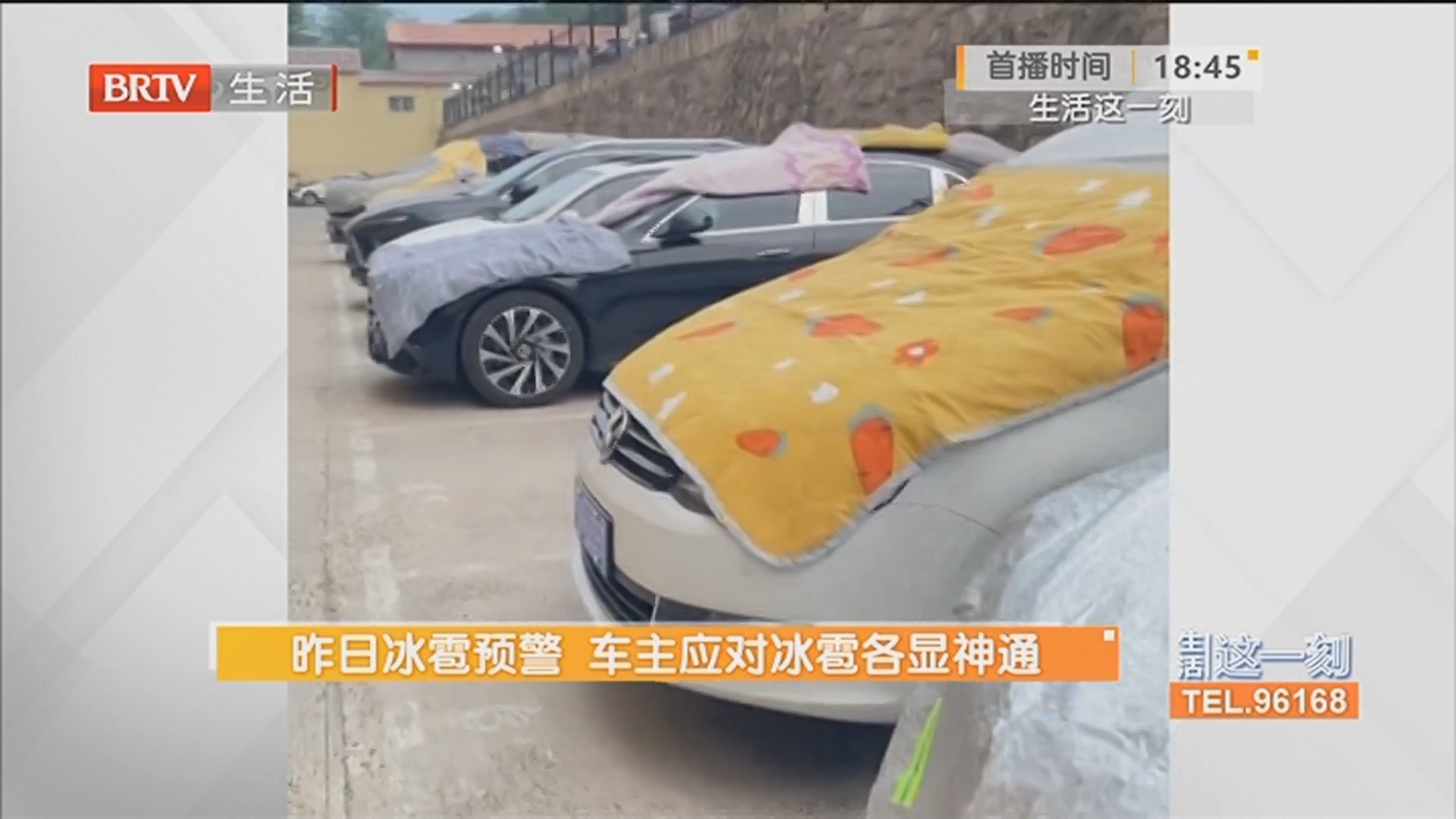 昨日冰雹预警 车主应对冰雹各显神通 昨天的雹子下哪了 强对流天气怎么不“强”？雷雨冰雹大风为何频繁组团来袭？北风劲吹 难挡市民赏芍药花热情 明日预计有分散性雷阵雨 下周前期气温攀升