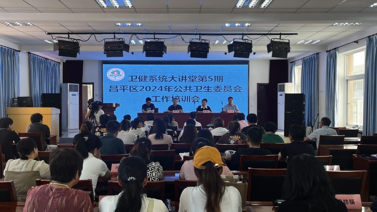 指导+培训!昌平多措并举强化基层公共卫生治理能力 指导+培训!昌平多措并举强化基层公共卫生治理能力