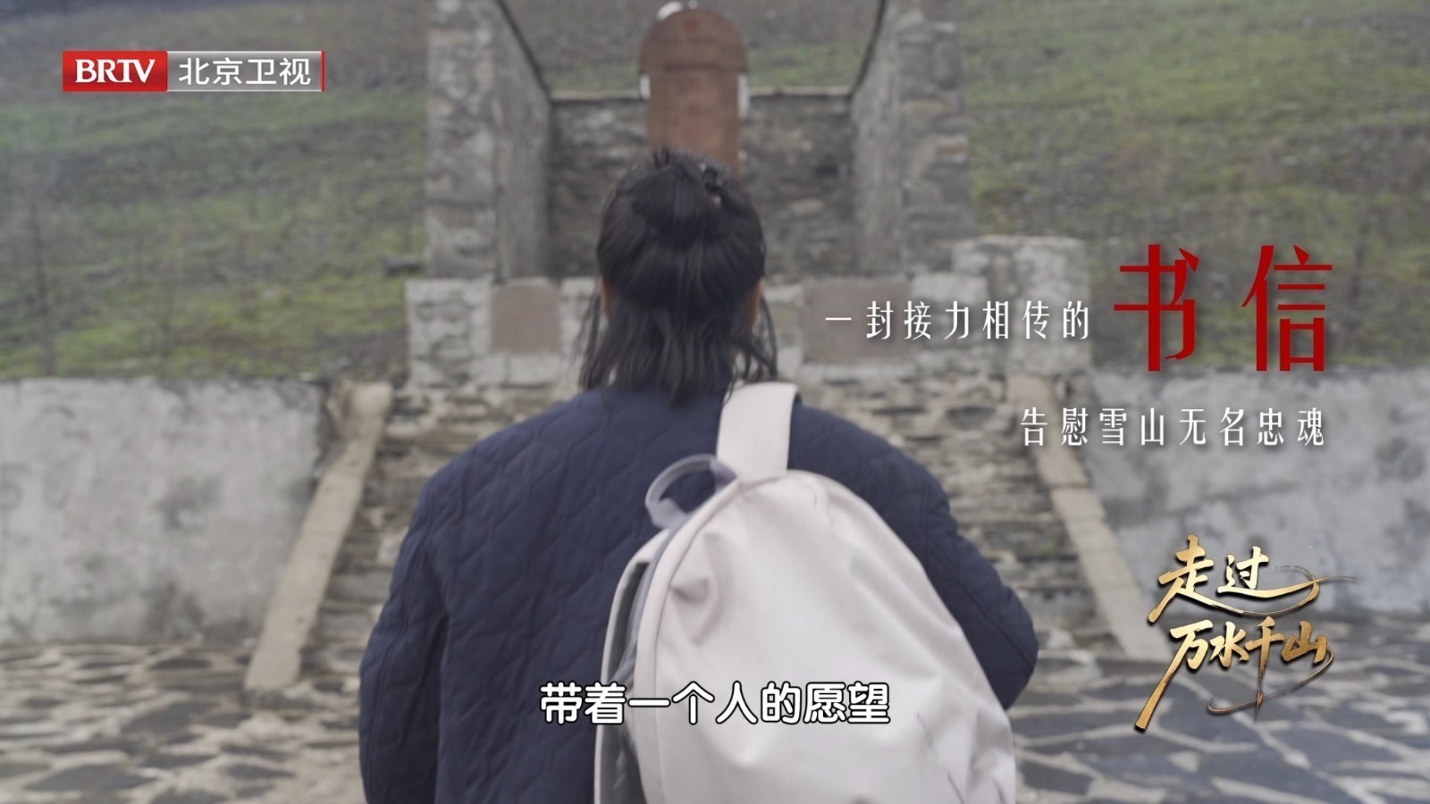 《走过万水千山》第六集《破晓》今日播出，于雪山草地绝境，看见信仰光芒