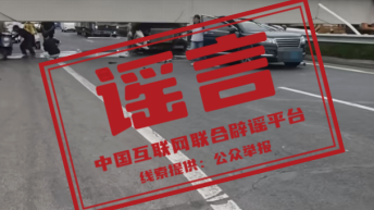 网传南通“桥掉下来了”信息不实 网传南通“桥掉下来了”信息不实