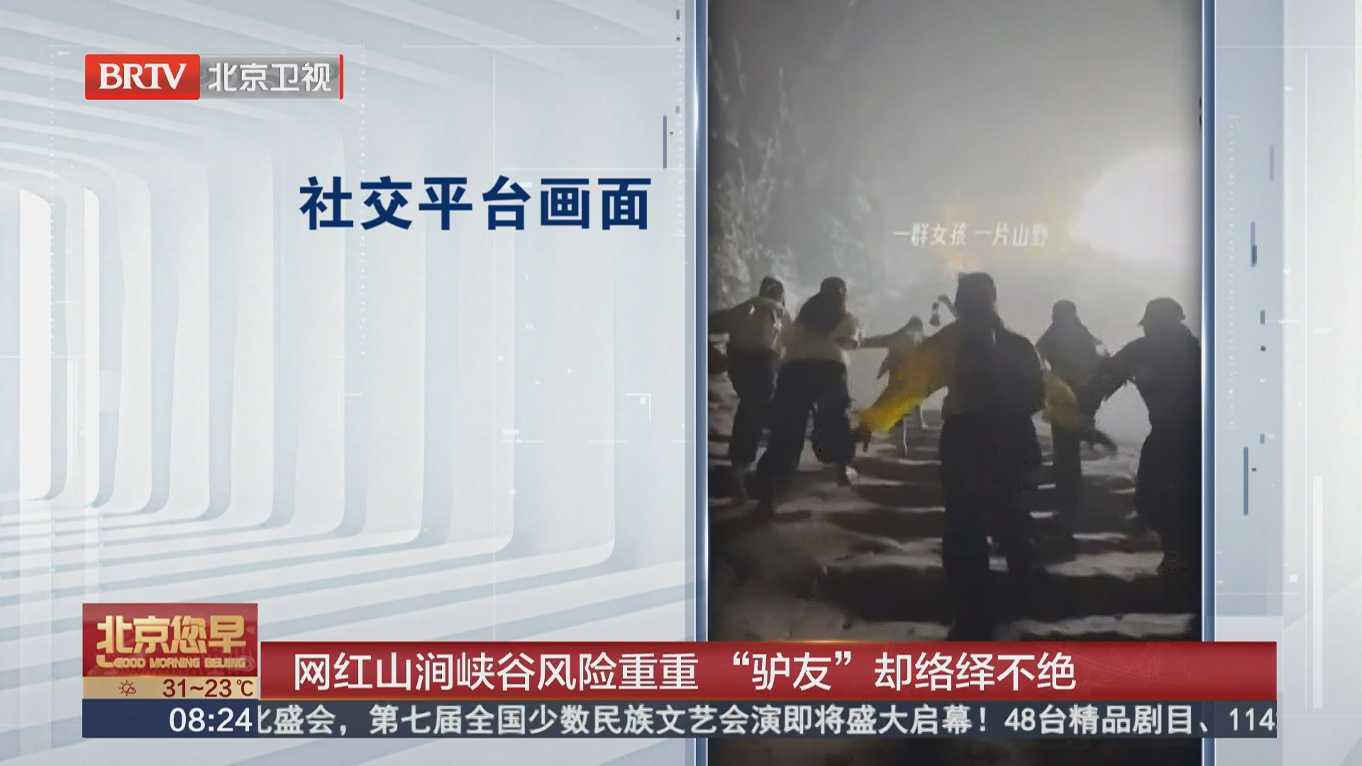网红山涧峡谷风险重重 “驴友”却络绎不绝