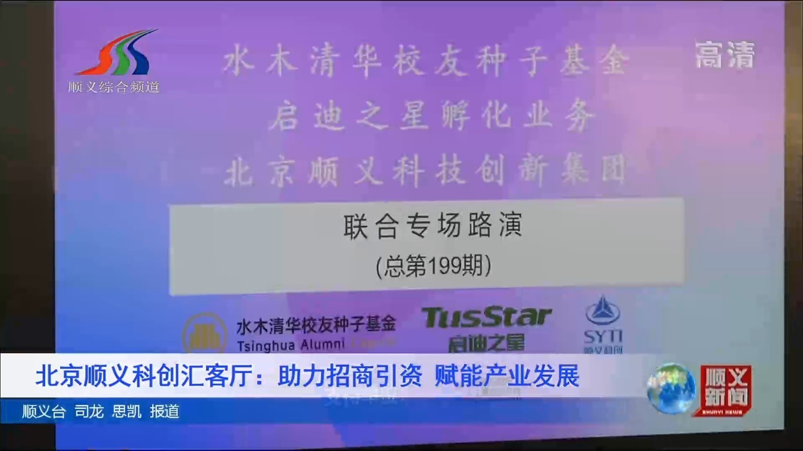 北京顺义科创汇客厅:助力招商引资 赋能产业发展 北京顺义科创汇客厅:助力招商引资 赋能产业发展