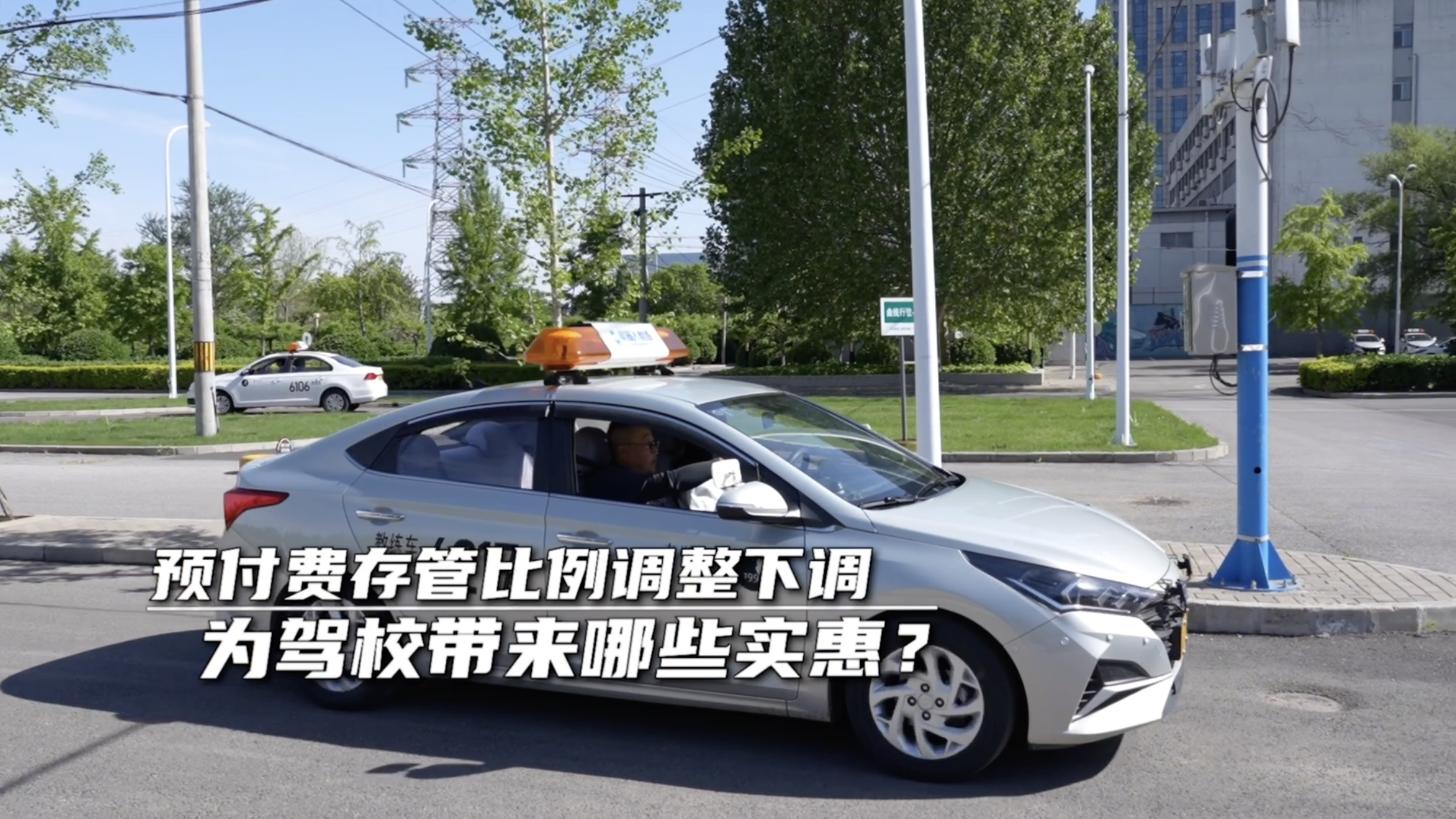 驾校也有“星级评分”了？信用好竟能“减负”
