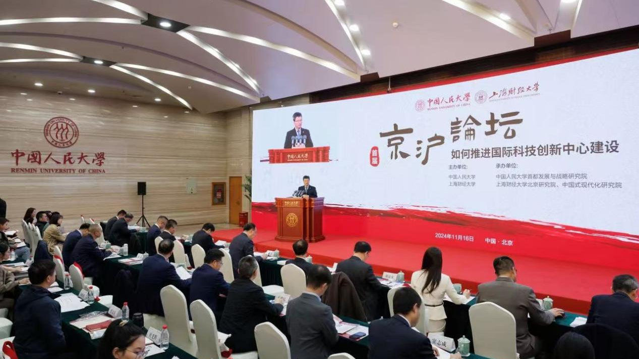 首届“京沪论坛”在中国人民大学举办 首届“京沪论坛”在中国人民大学举办