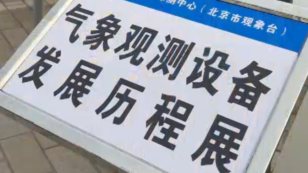 世界气象日：见证气象观测仪器的前世今生