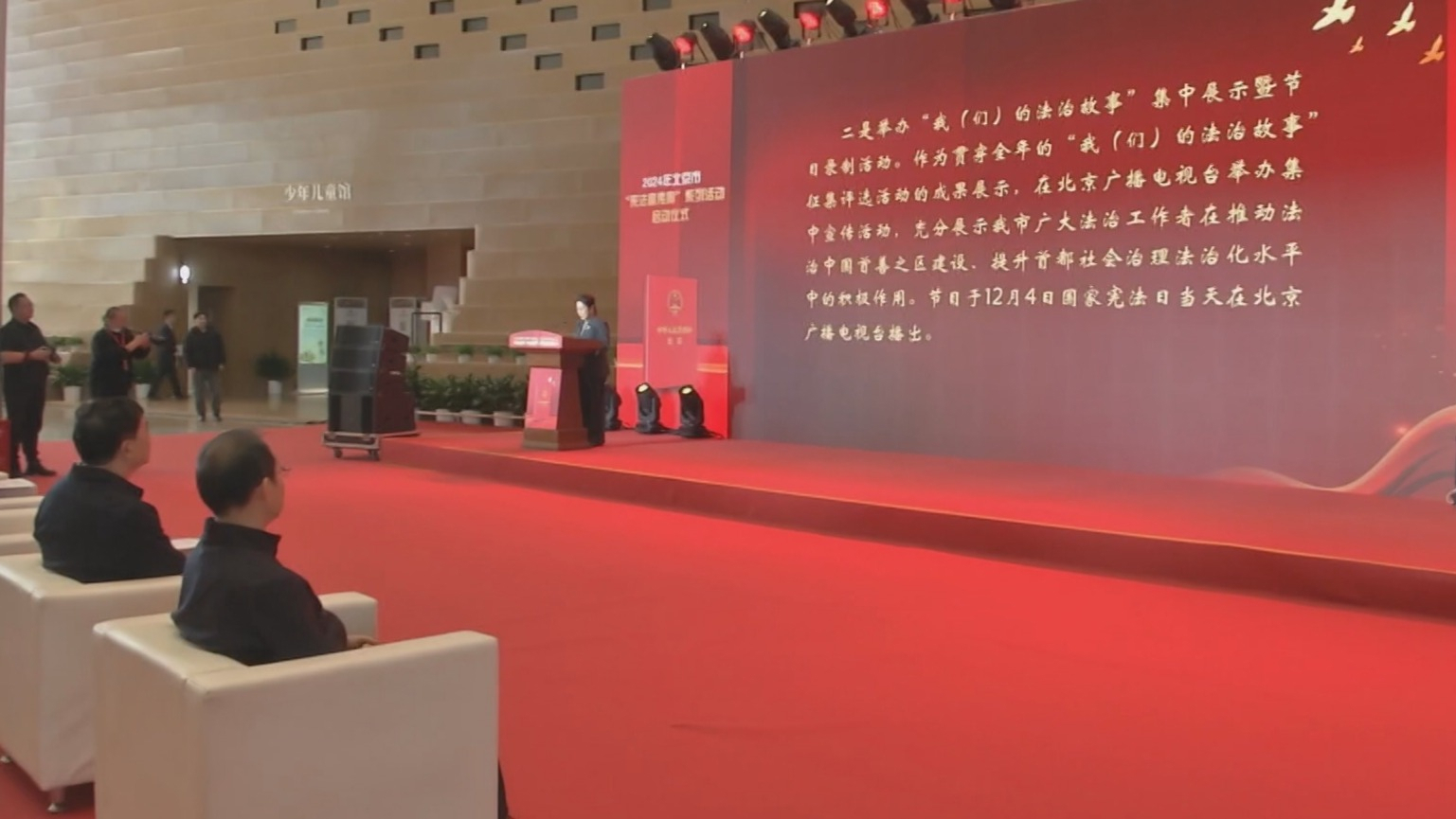 北京市“宪法宣传周”系列活动启动 北京市“宪法宣传周”系列活动启动