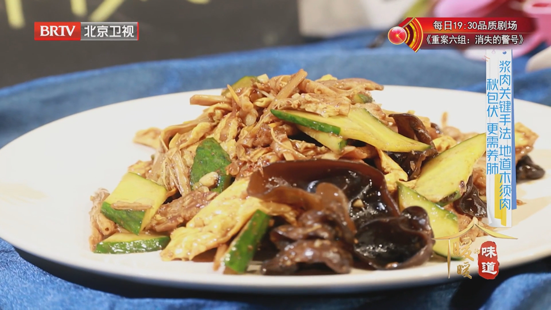 《暖暖的味道》20260901秋季润肺正当时 清肺木须肉
