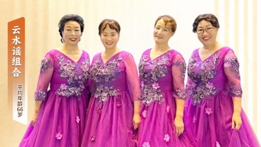 【老年之友】银发达人展播:和声达人云水谣组合 【老年之友】银发达人展播:和声达人云水谣组合