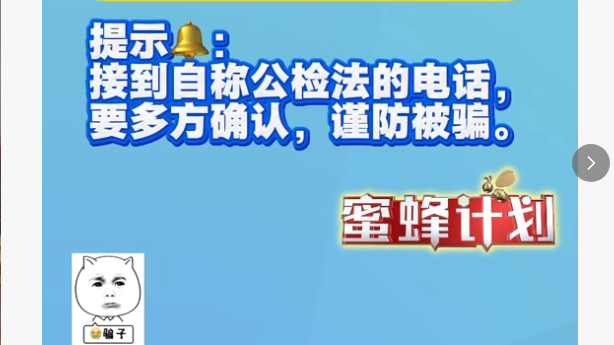 骗子常用骗术之——冒充警察