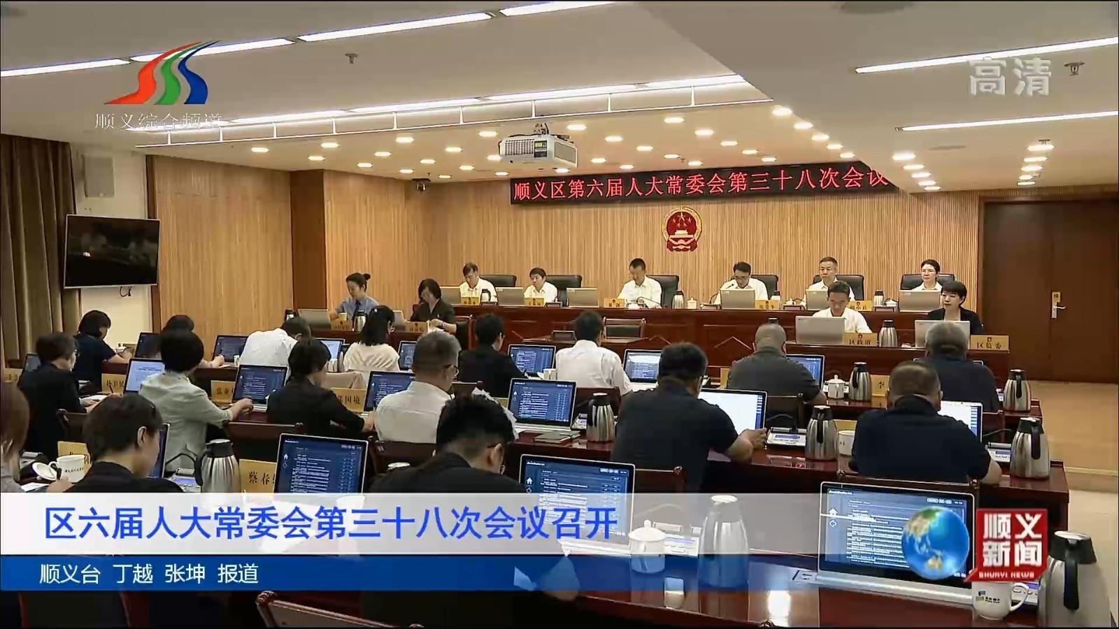 区六届人大常委会第三十八次会议召开