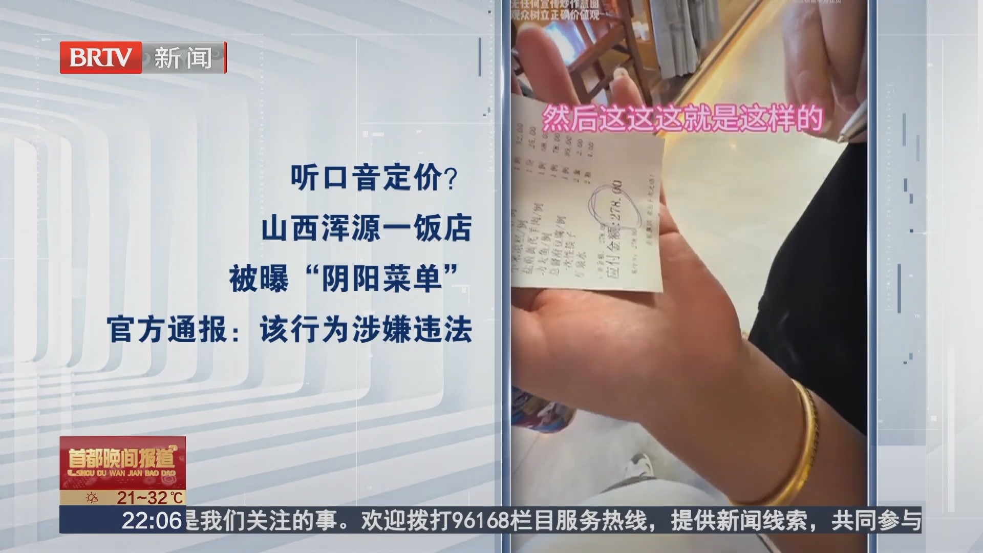 听口音定价？山西浑源一饭店被曝“阴阳菜单”