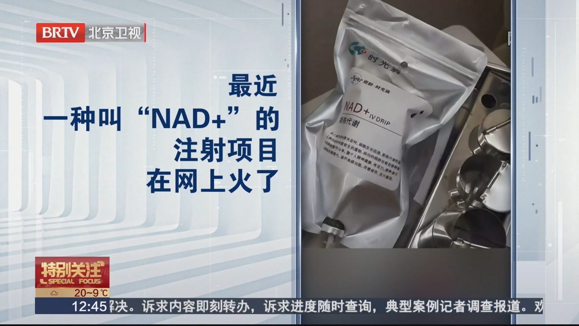 “营养点滴”走红 真有那么神？商家宣传适应证 注射剂量“背离”说明书