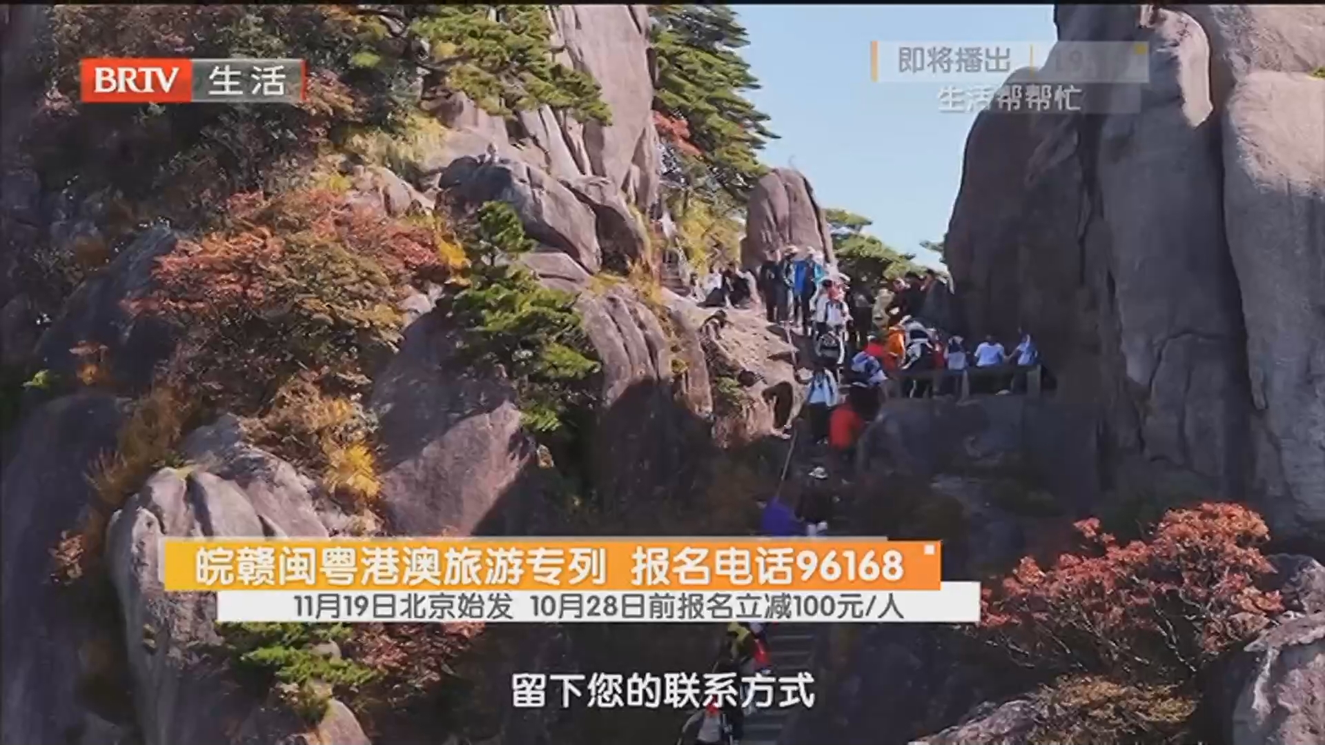 皖赣闽粤港澳旅游专列 报名电话96168 11月19日北京始发 10月28日前报名立减100元/人