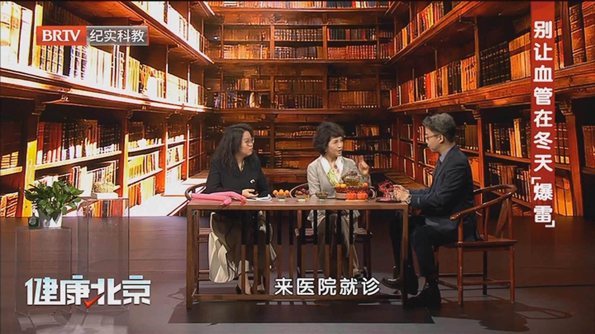 《健康北京》20260127别让血管在冬天“爆雷”