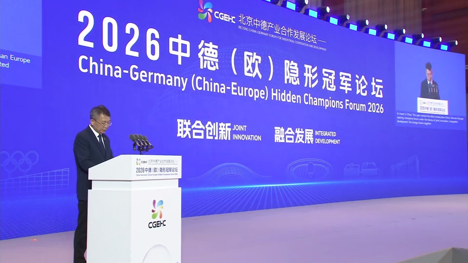 2026中德（欧）隐形冠军论坛举行