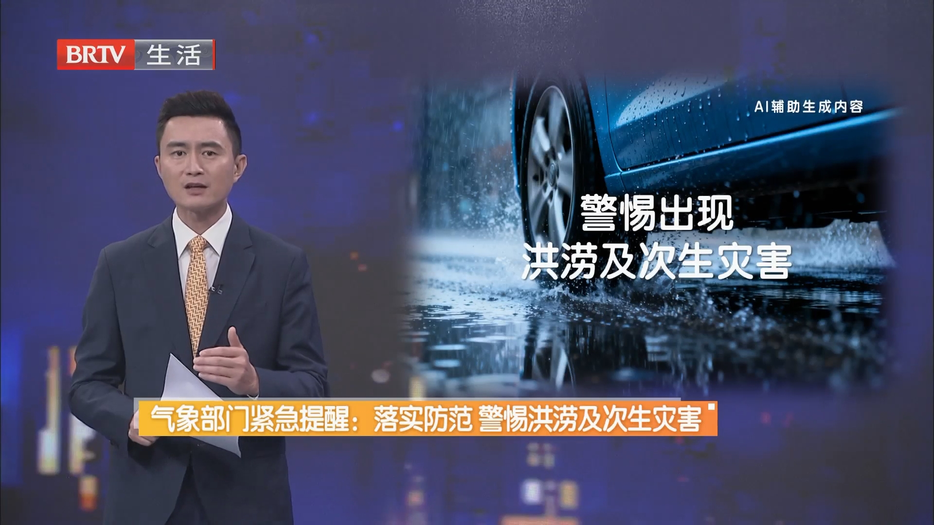 气象部门紧急提醒：落实防范 警惕洪涝及次生灾害