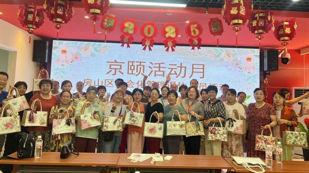 北京房山:京颐巧手生妙趣 银龄慧心绽芳华 北京房山:京颐巧手生妙趣 银龄慧心绽芳华