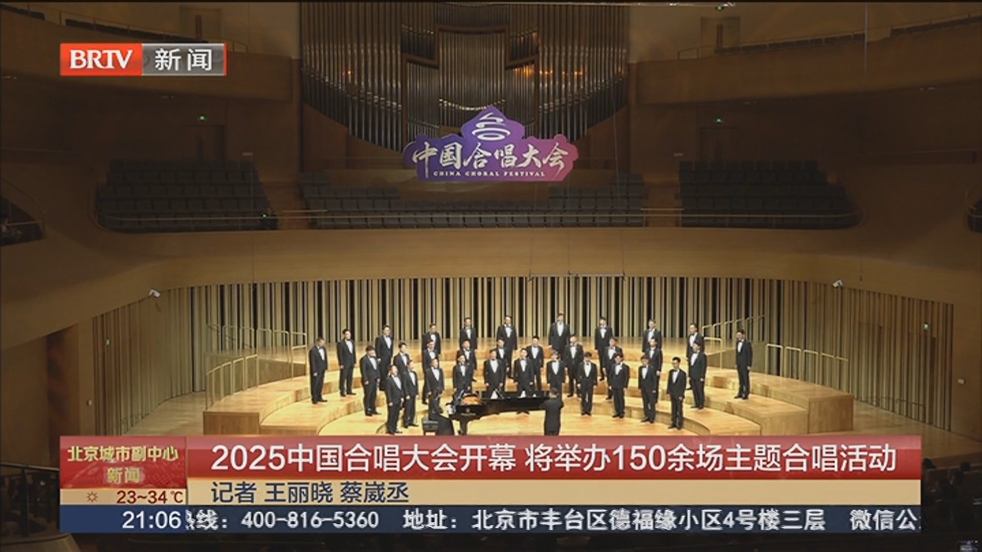 2025中国合唱大会开幕 将举办150余场主题合唱活动