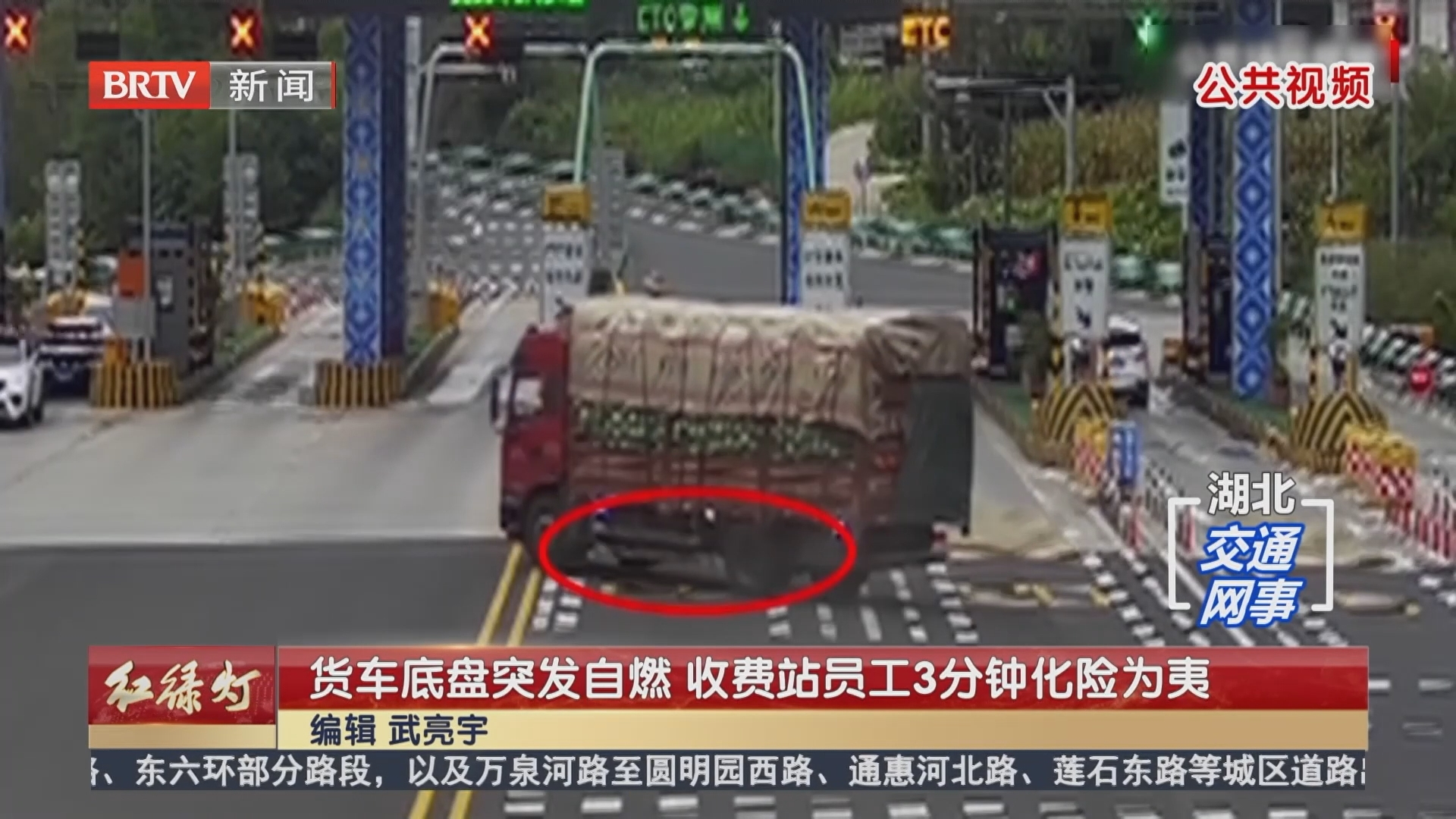 货车底盘突发自燃 收费站员工3分钟化险为夷