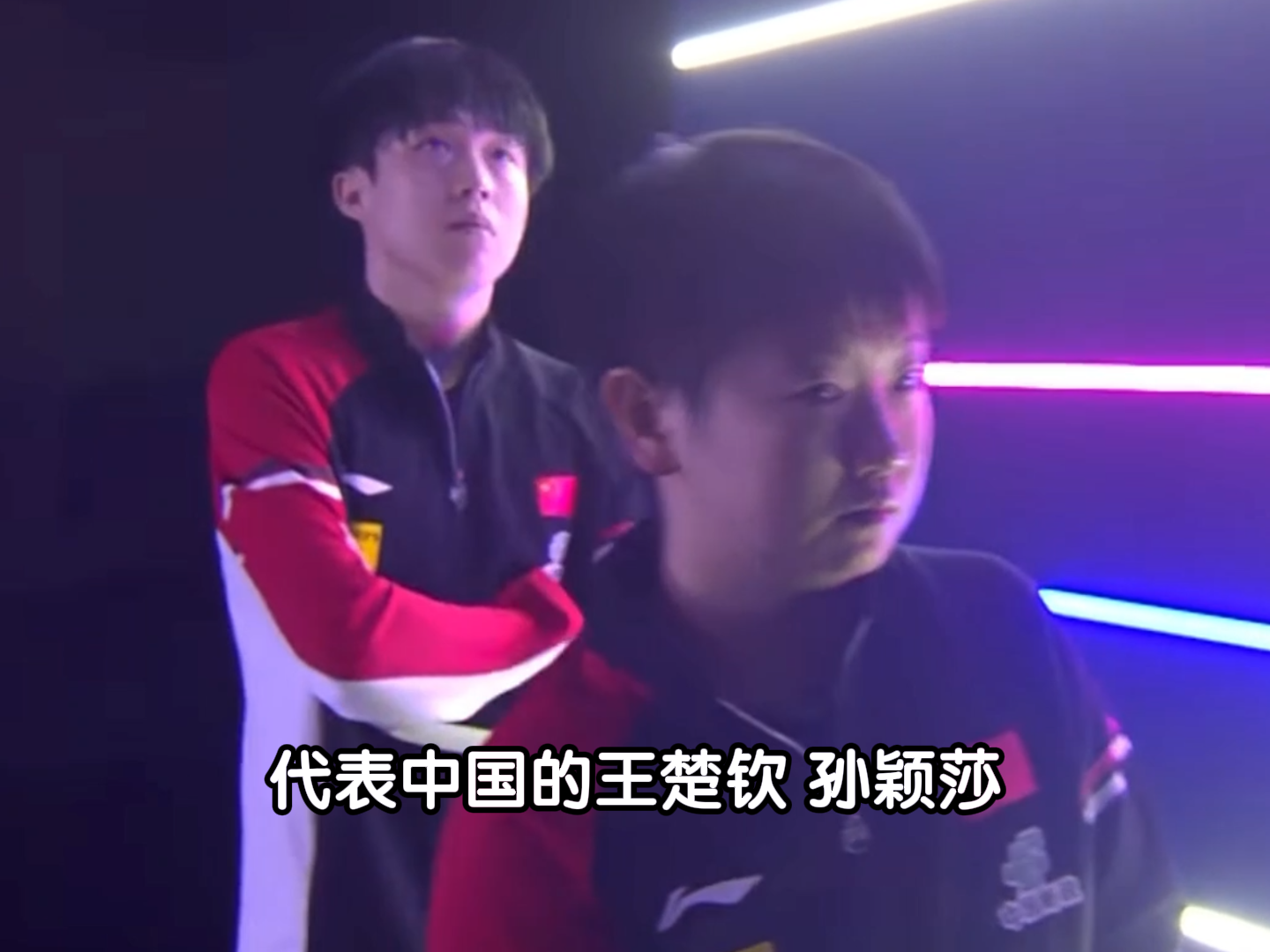 王楚钦/孙颖莎出场后收获大量现场欢呼声