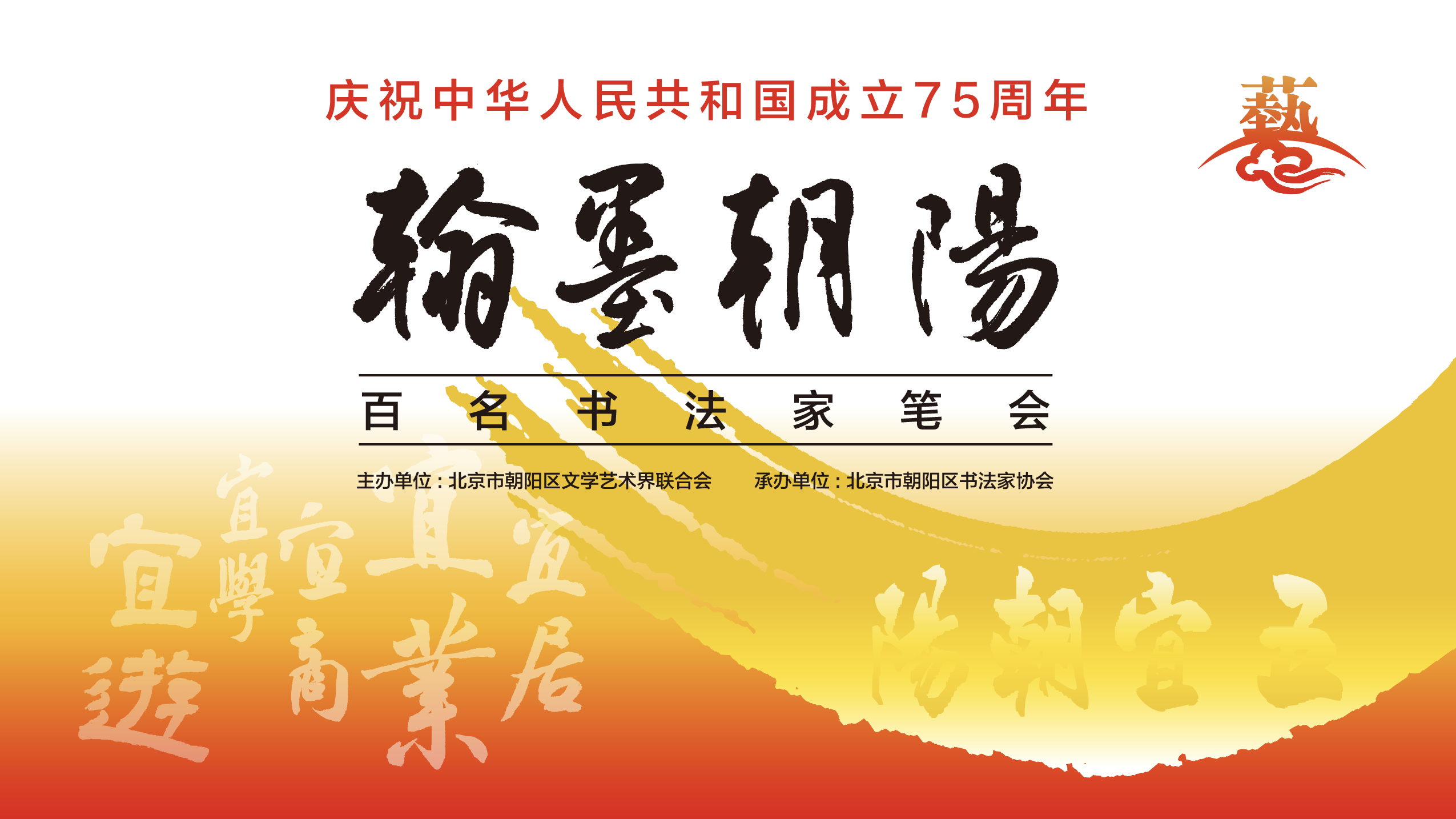 “潮起亮马河”part2:“翰墨朝阳” “潮起亮马河”part2:“翰墨朝阳”