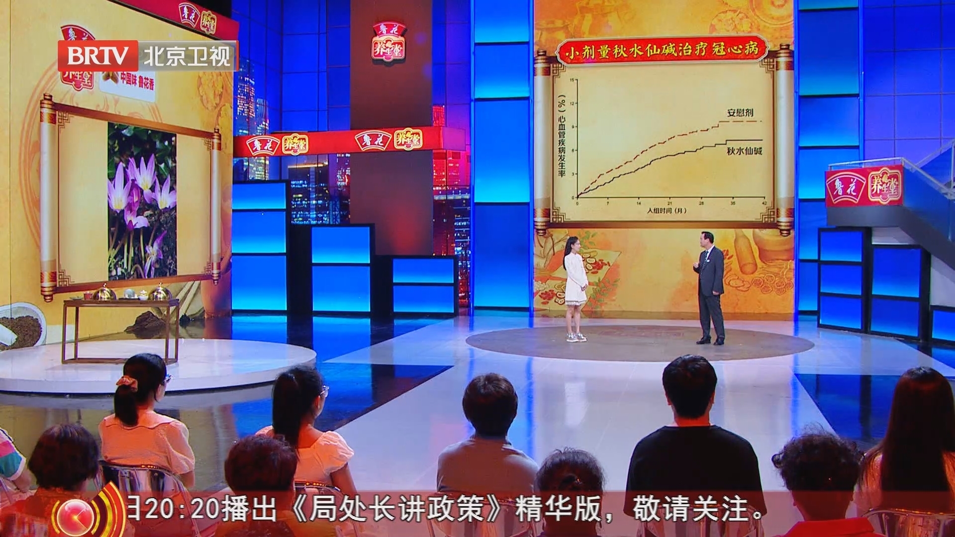 《养生堂》20240927养好心脏的“长寿络”（1）