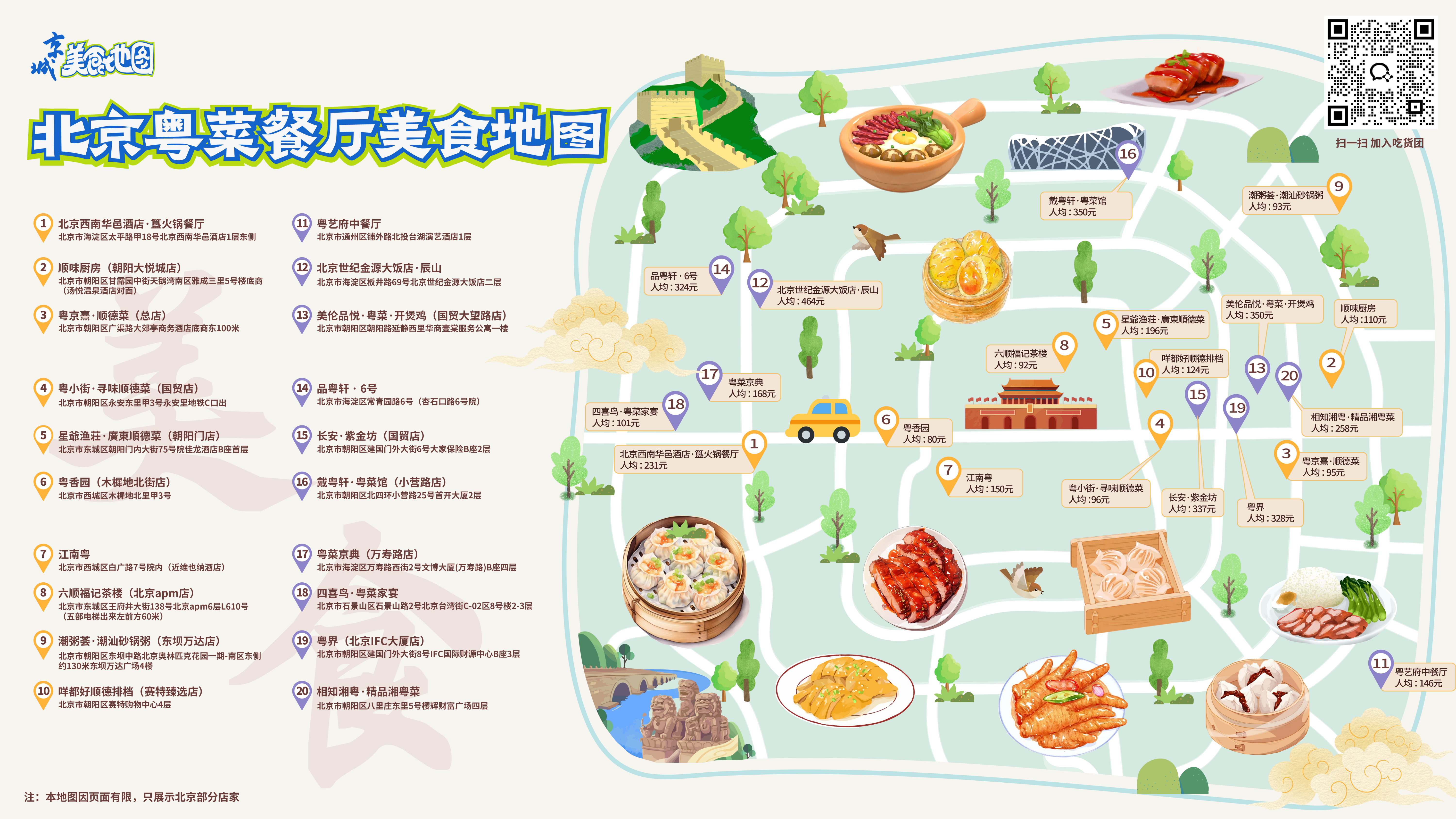 北京粤菜餐厅美食地图 北京粤菜餐厅美食地图