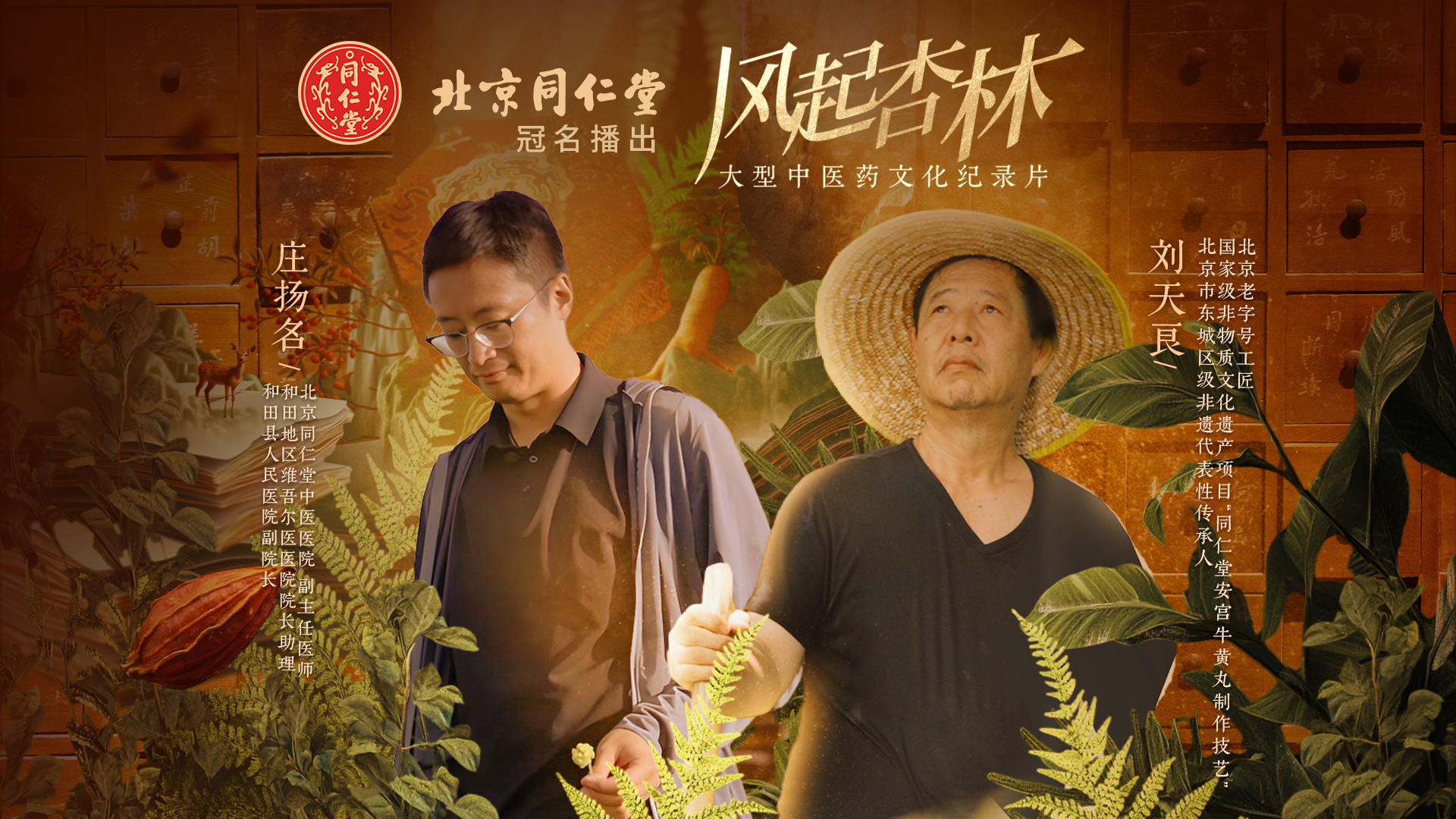 《风起杏林》第六集《同仁》