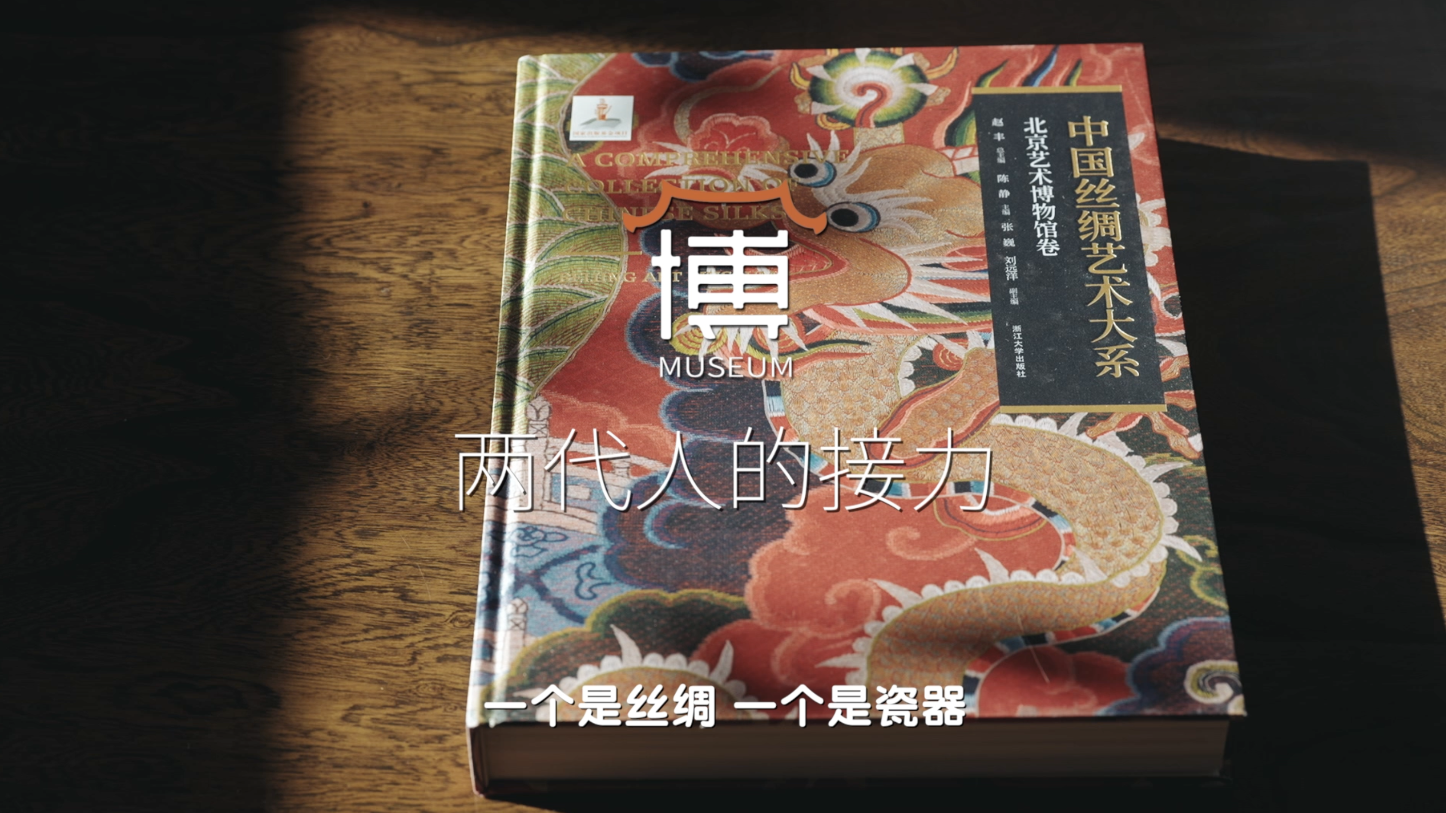 「 两代人的接力 」_北京时间