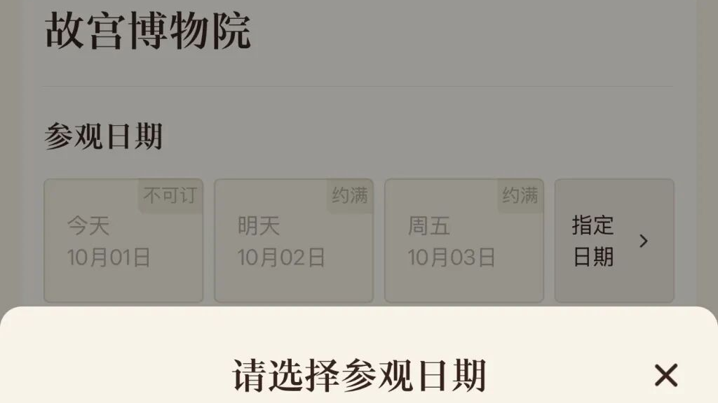 门票售罄！多景区发公告