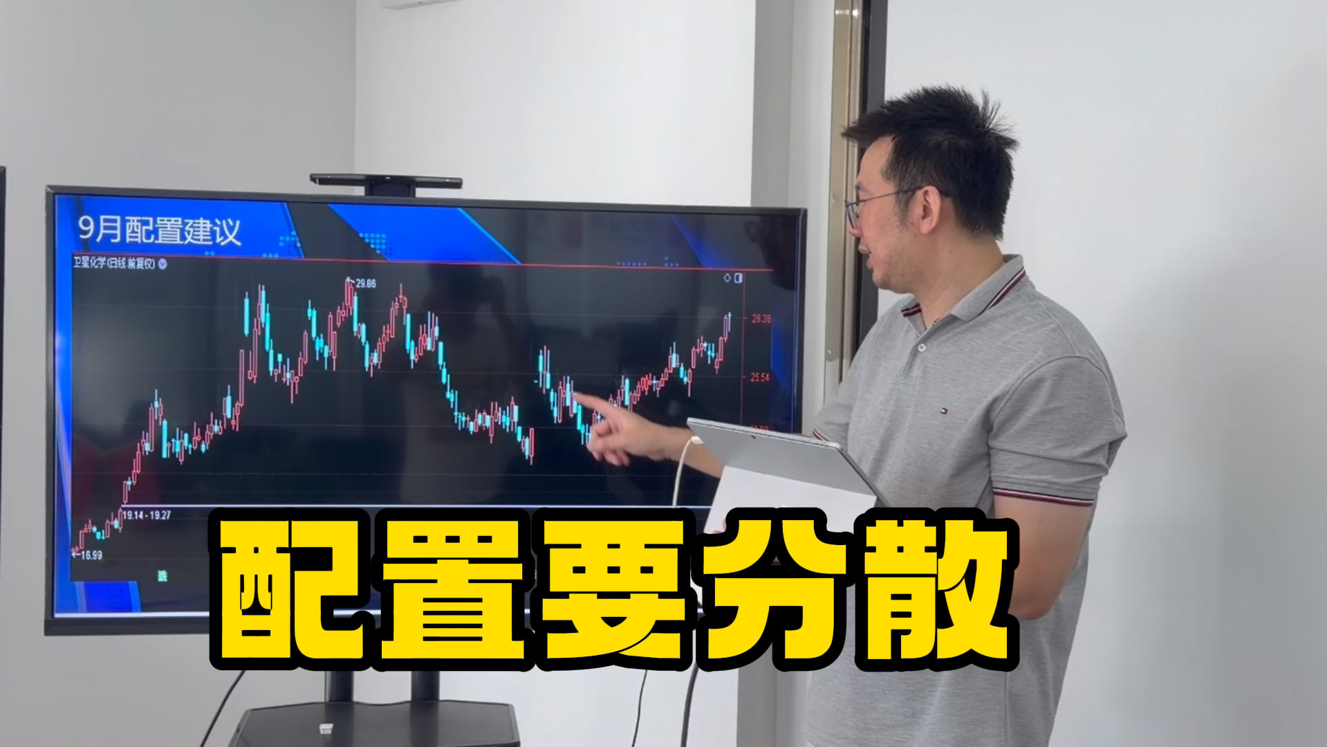买泽元:9月配置要分散 买泽元:9月配置要分散