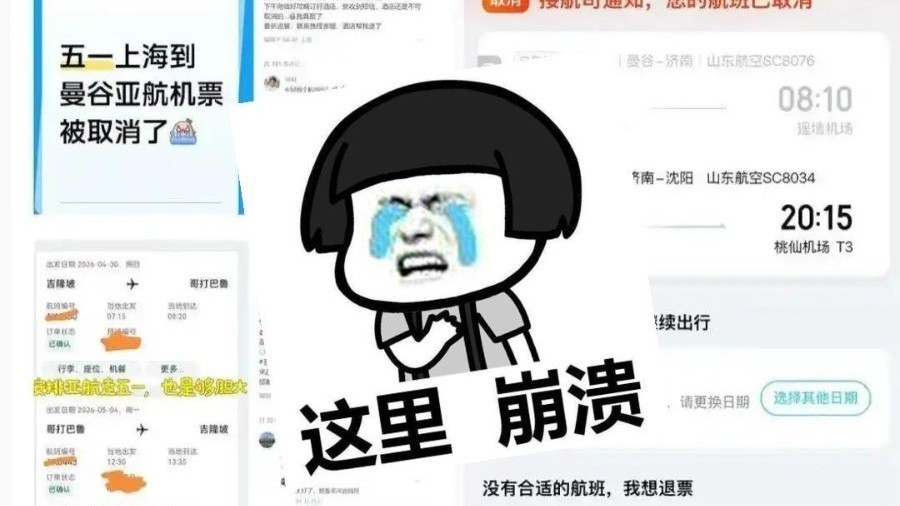 五一假期国际航班遭大规模取消 你的出游计划被打乱了吗？