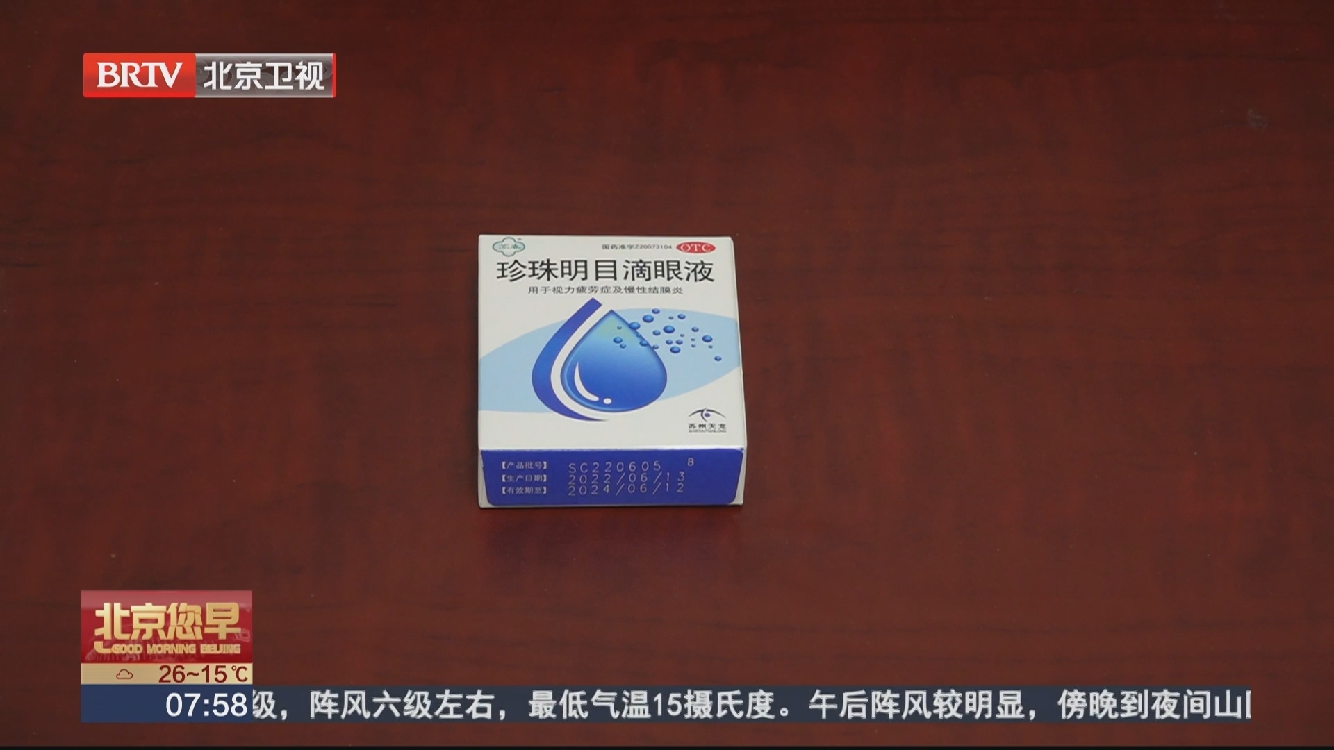 走出干眼用药误区 掌握科学护眼方法