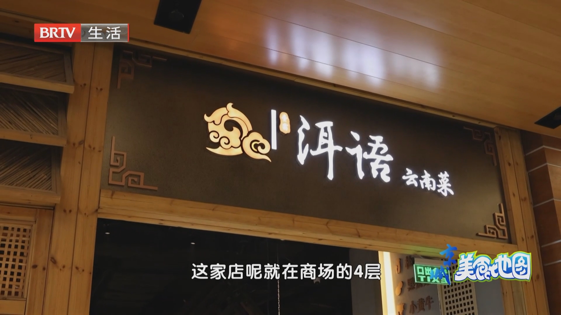 秋日细品地道风味：壹霖洱语云南菜
