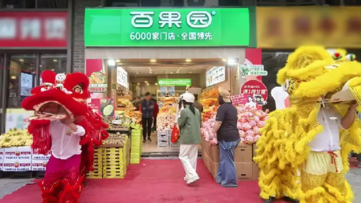 日均关店近5家,百果园为何把“甜水果”做成了“苦生意”? 日均关店近5家,百果园为何把“甜水果”做成了“苦生意”?