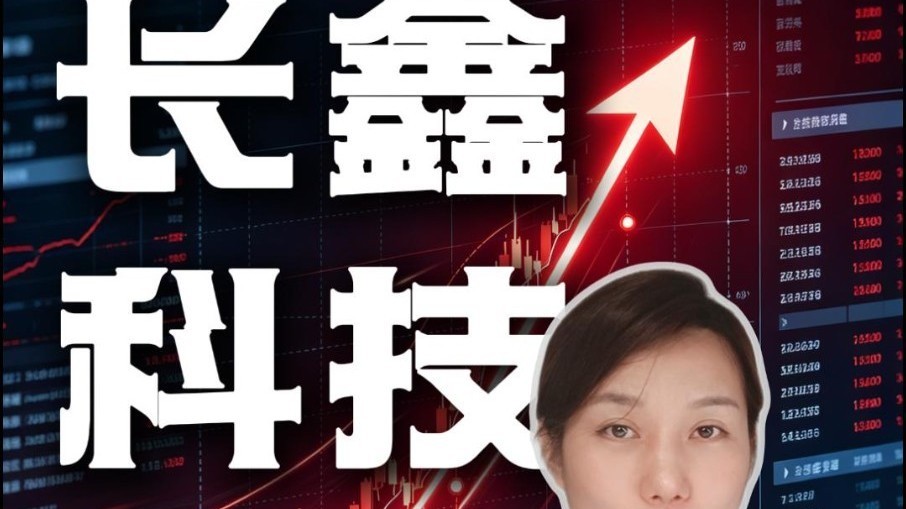 长鑫科技 | 一签赚两万,开盘即封神! 长鑫科技 | 一签赚两万,开盘即封神!