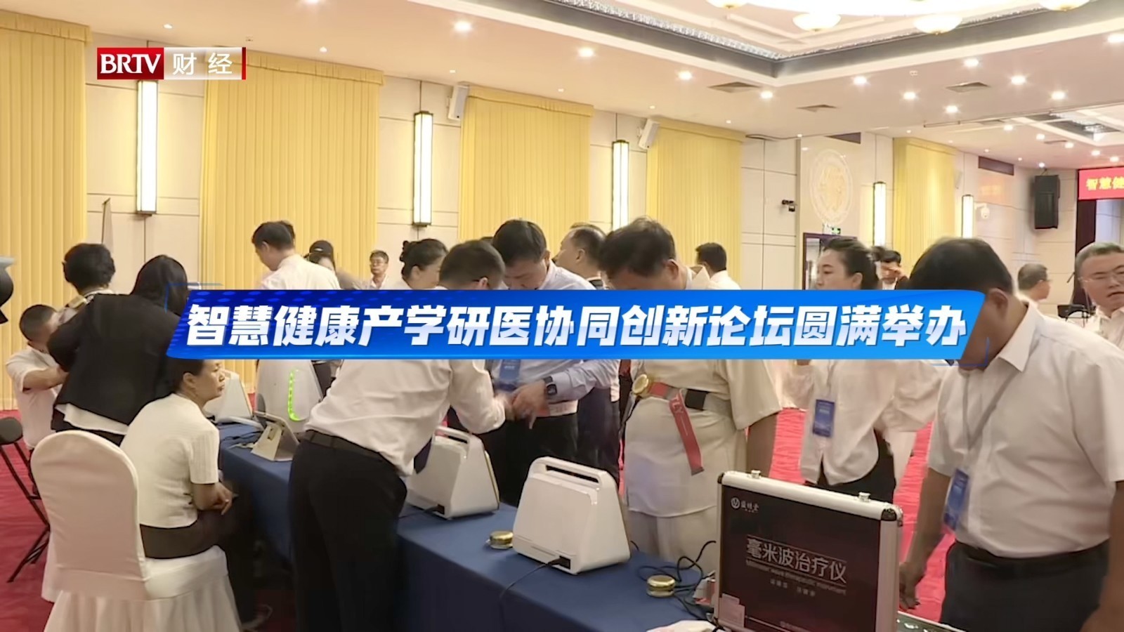 智慧健康产学研医协同创新论坛圆满举办