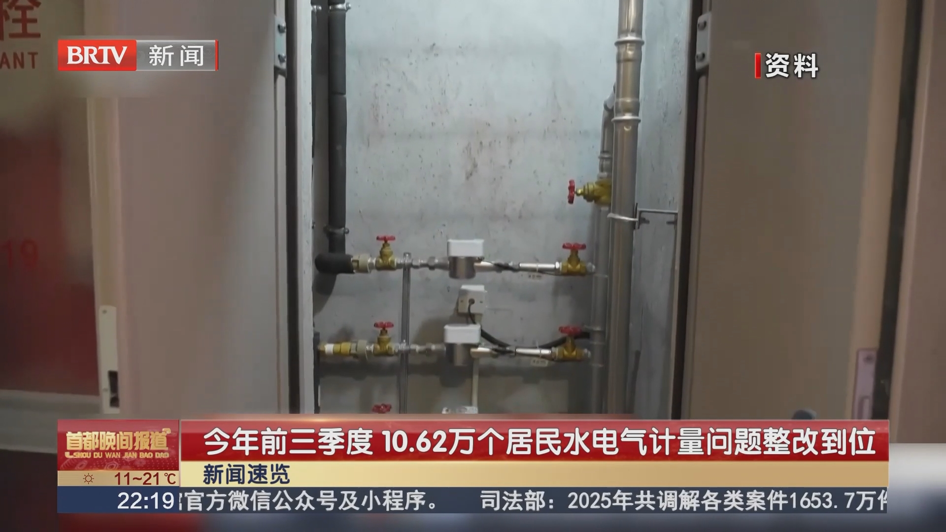 今年前三季度 10.62万个居民水电气计量问题整改到位