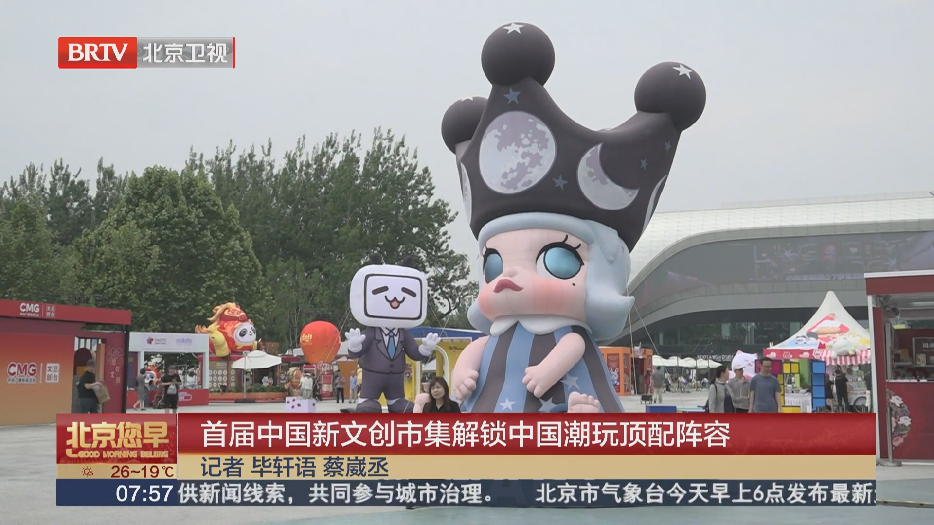 首届中国新文创市集解锁中国潮玩顶配阵容