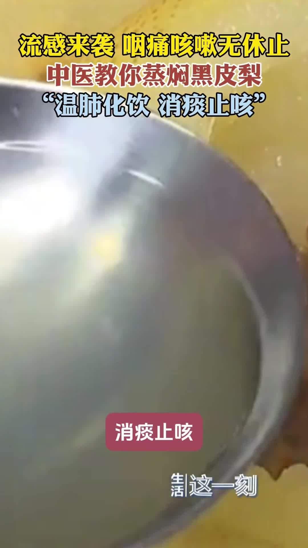 流感频发中医教你蒸焖黑皮梨润肺止咳