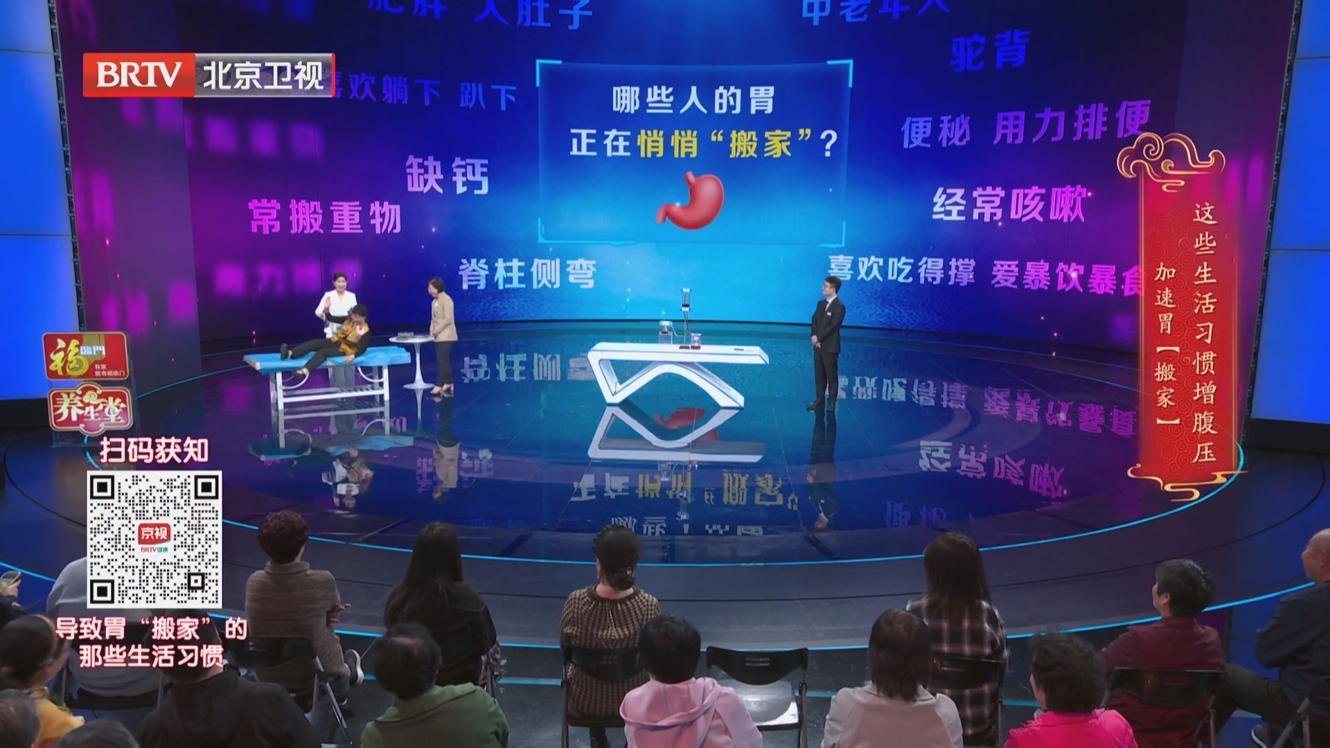 《养生堂》20260428小心会“搬家”的胃