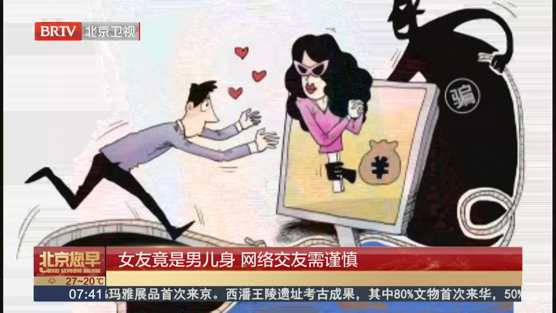 女友竟是男儿身 网络交友需谨慎