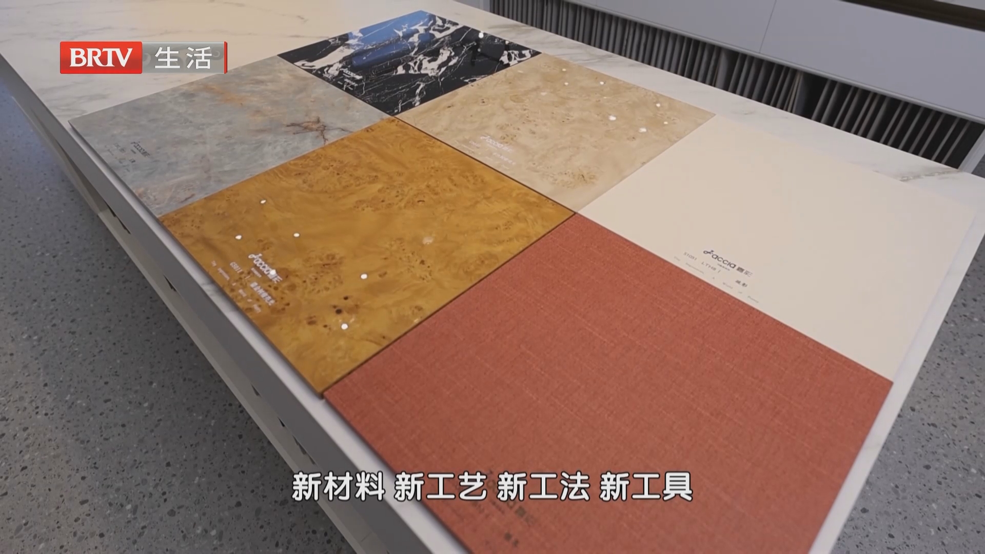 《家装面对面》20260822 《家装面对面》20260822