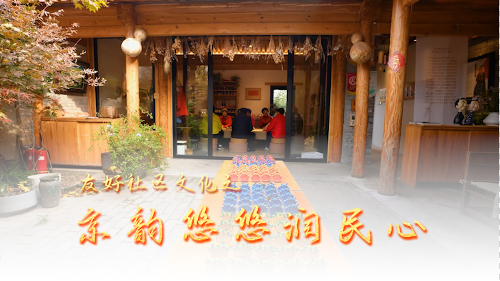 《“友好社区文化” 之京韵悠悠润民心》 《“友好社区文化” 之京韵悠悠润民心》